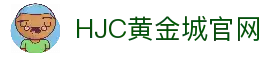 HJC黄金城(中国区)官方网站